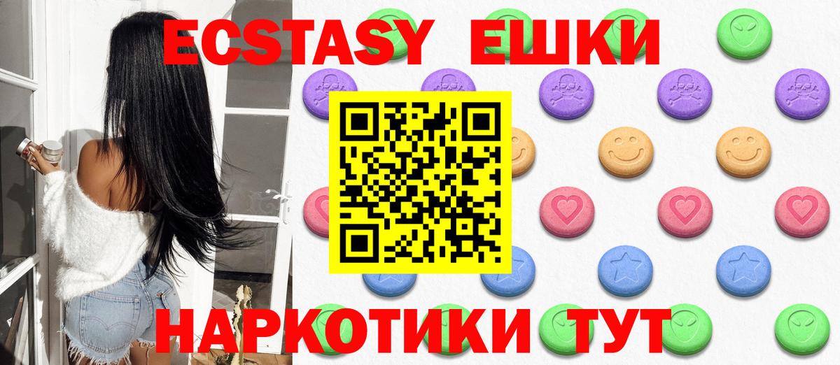 Экстази ешки  Ecstasy VHQ  Кудрово  ЭКСТАЗИ  Вход с VPN 