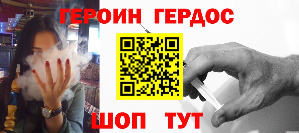 Героин  ГЕРОИН VHQ  Вход с VPN  Кудрово 