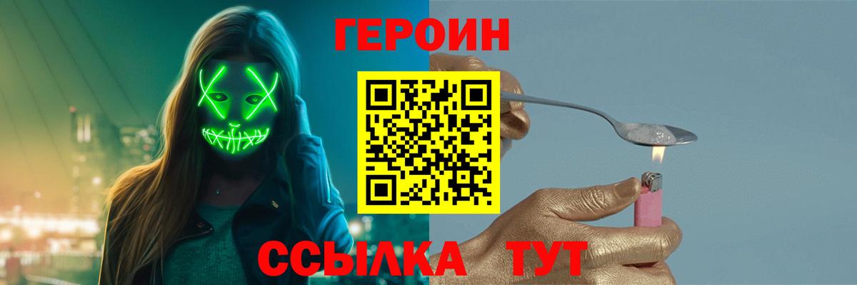 ГЕРОИН белый Кудрово