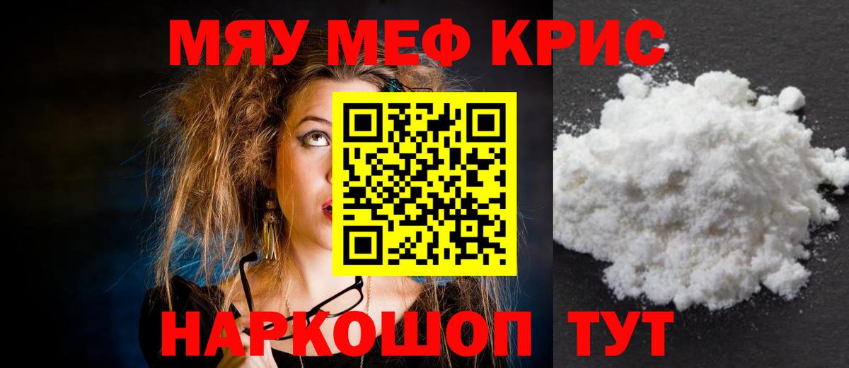 Меф кристаллы Кудрово