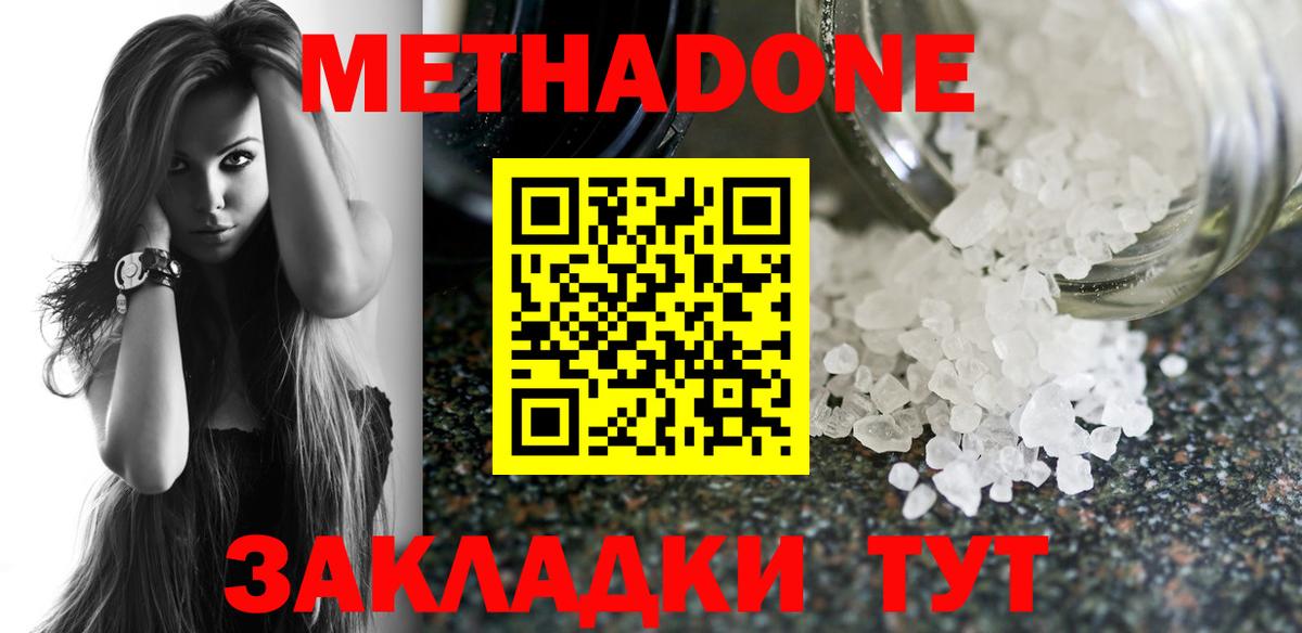 МЕТАДОН methadone Кудрово